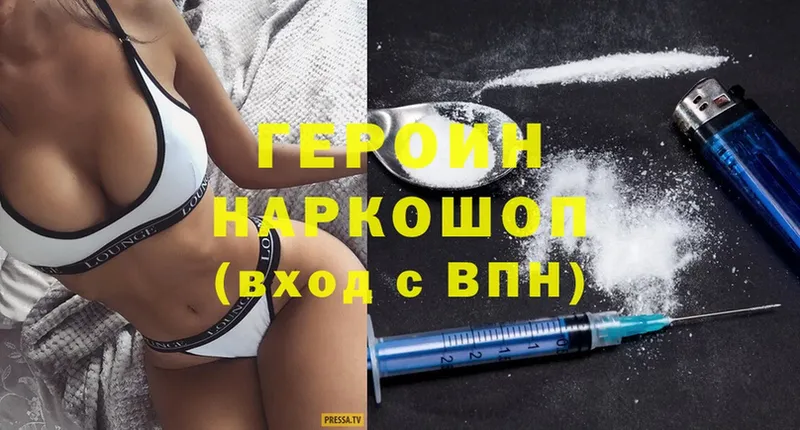 Героин Heroin  Полярные Зори 